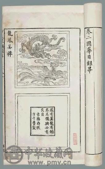 明万历 方氏墨谱存卷一至五卷附按、赋、记(7册)