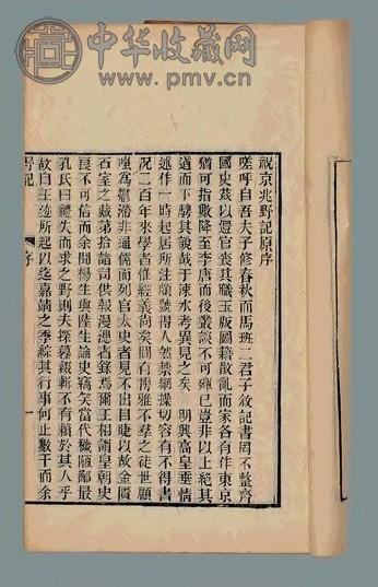 明 野记四卷(2册)