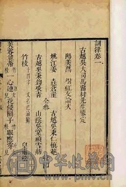 清康熙丁卯年 词律