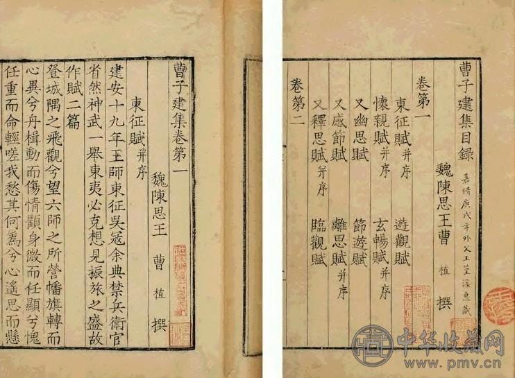 明 汉曹植撰曹子建集十卷