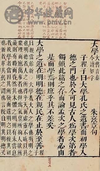 1827年作 朱熹集注 四书