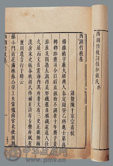西湖竹枝集不分卷杨铁崖香奁集不分卷 元 杨维祯撰
