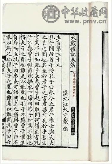 大戴礼记十二卷