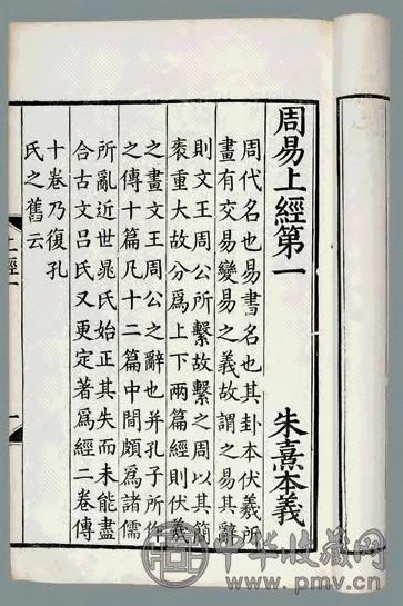 清康熙 周易本义十二卷易图一卷五赞一卷筮(4册)