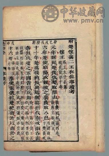 楚辞灯四卷附楚怀襄二王在位事迹考一卷屈原传一卷