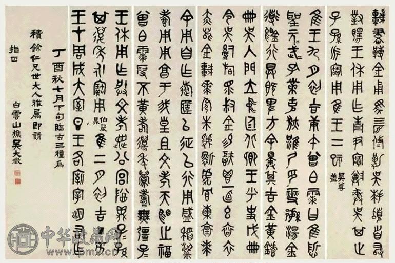 吴大澂 1897年作 篆书临古三种 六屏 纸本水墨