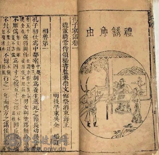 魏王肃撰 孔子家语四卷