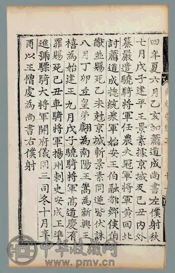 日本 朝鲜古活字版拾叶(1册)