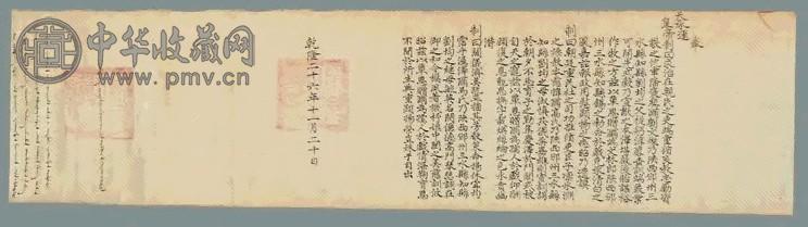 1761年 乾隆诰命一卷(1册)