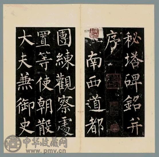 柳公权玄秘塔碑