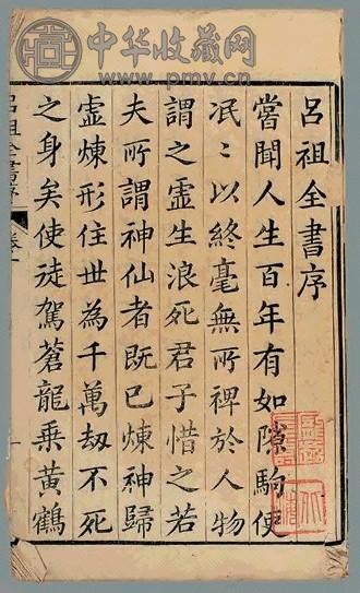 清乾隆 吕祖全书三十二卷(16册)