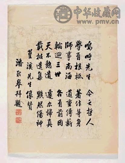 潘龄皋师篁溪先生像赞