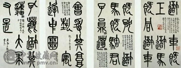 邓散木 临石鼓文 册页(27开选4)