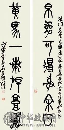吴昌硕 丙寅(1926年)作 篆书七言 对联 纸本