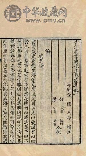 清邱高季迪先生凫藻集 五卷