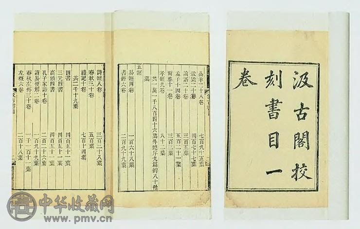 顾湘校本 汲古阁校刻书目附补遣(1册)