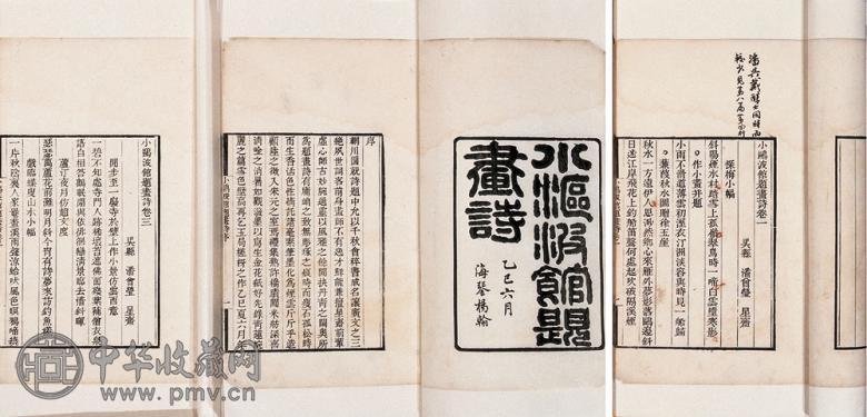 清 潘曾莹著 小沤波馆题画诗(2册)