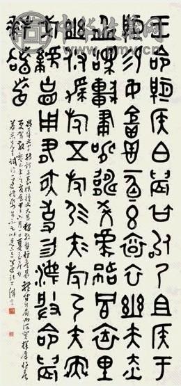 丁佛言 1924年作 篆书 立轴 水墨纸本