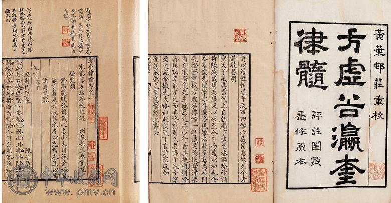 方回撰 瀛奎律髓
