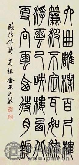 金禹民 书法 立轴 纸本