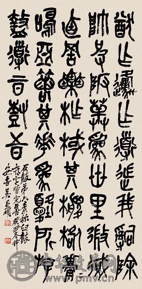 吴昌硕 癸丑(1913年)作 石鼓文 立轴 纸本