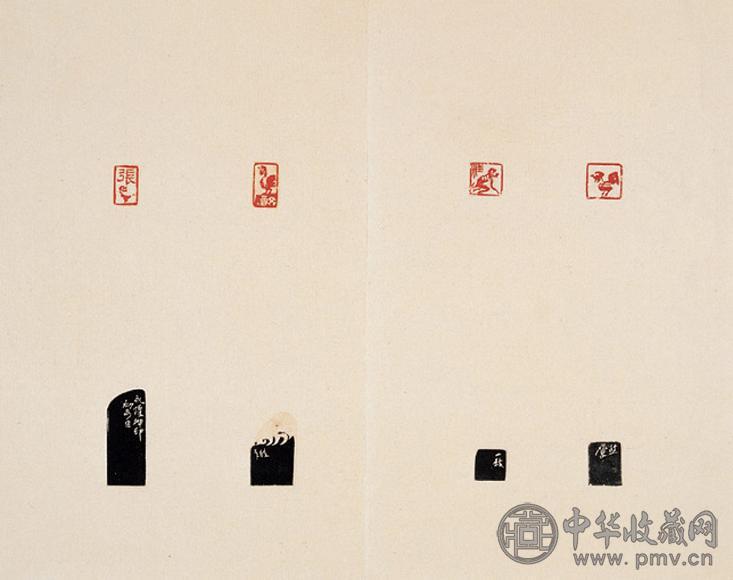 现代 来楚生 岂斋集拓安处楼印存