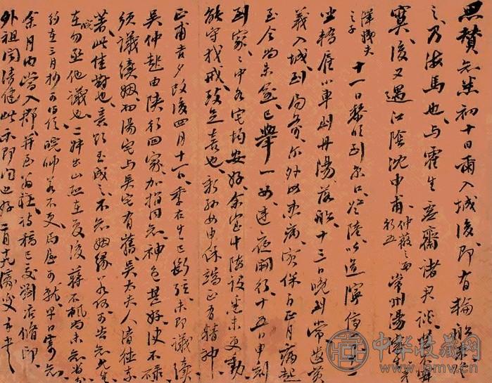 清 杨沂孙手札册