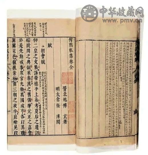 晋 傅玄撰 傅鹑觚集一卷