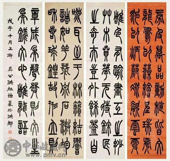 洪祖诒 篆书四屏文心雕龙语 立轴 纸本