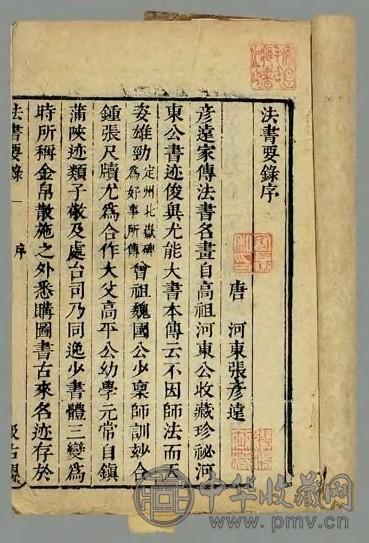 明 法书要录十卷