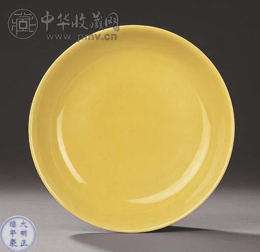 明正德 黄釉盘