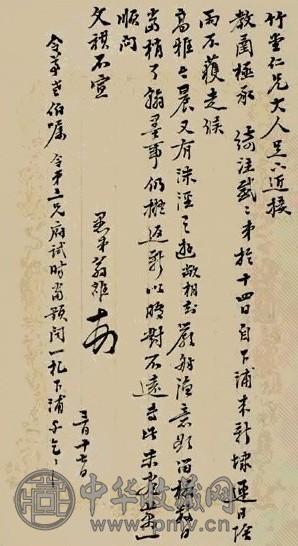 清 翁雒尺牍一通