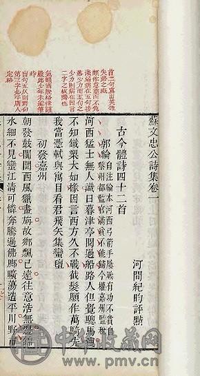 清 苏文忠公诗集