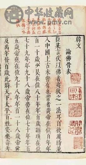 明 明郭正域撰 郭明隆先生评选韩昌黎文