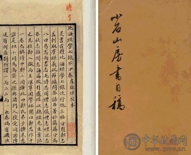 小石山房书目稿