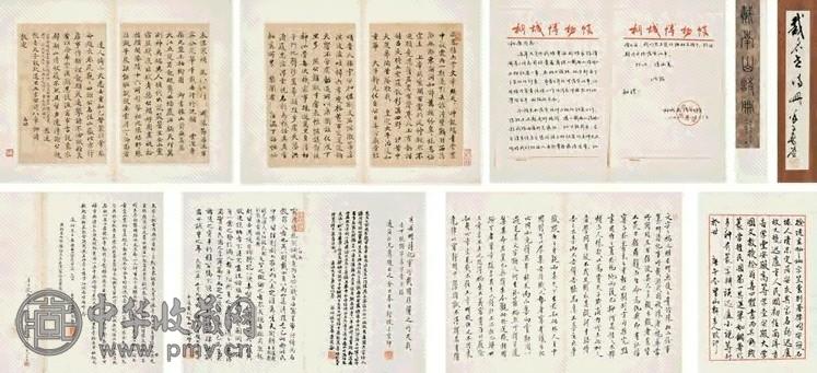 清 戴名世诗册