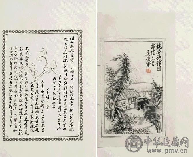 清 兰蕙同心录