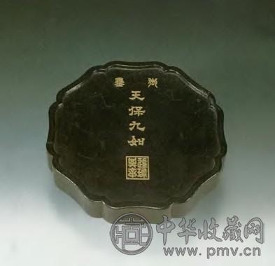 清乾隆 天保九如御墨