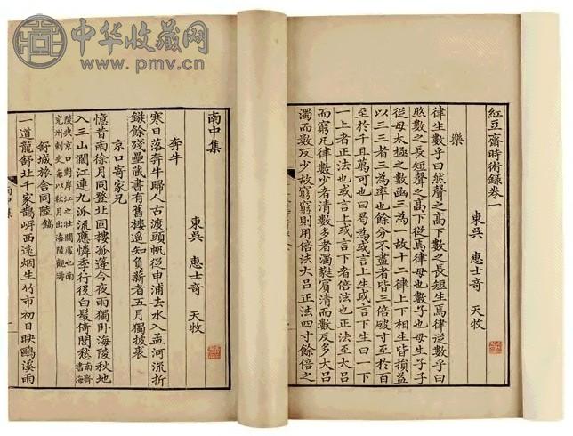 清康熙、雍正 半农先生集三种三卷 （清）惠士奇撰 一函二册