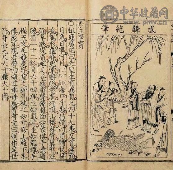 新锲台阁清讹补注孔子家语
