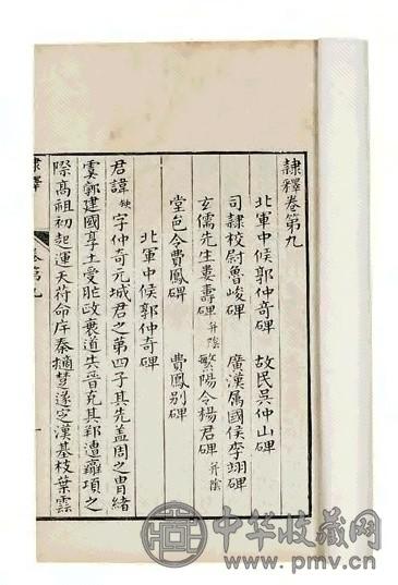 宋 洪适撰 隶释二十七卷隶续二十一卷