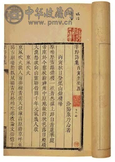 清康熙 莘野诗集附碑记、祠记 （清）康乃心撰 一册