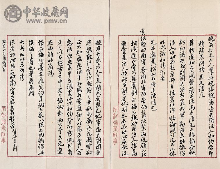 清 清人信札