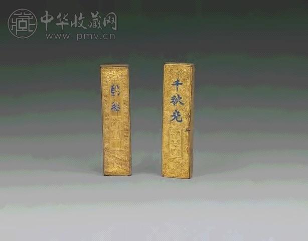 清 千秋光墨 两方