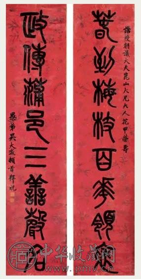 吴大澂 八言篆书 对联 笺本