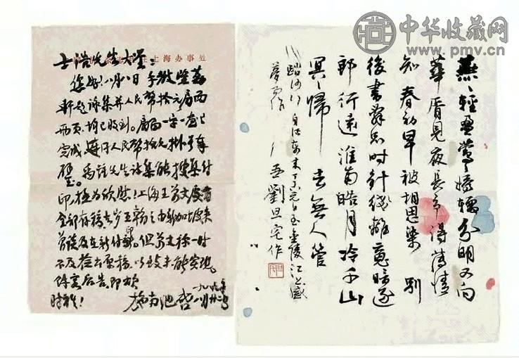 刘旦宅、赖少其、施南池、王大隆尺牍