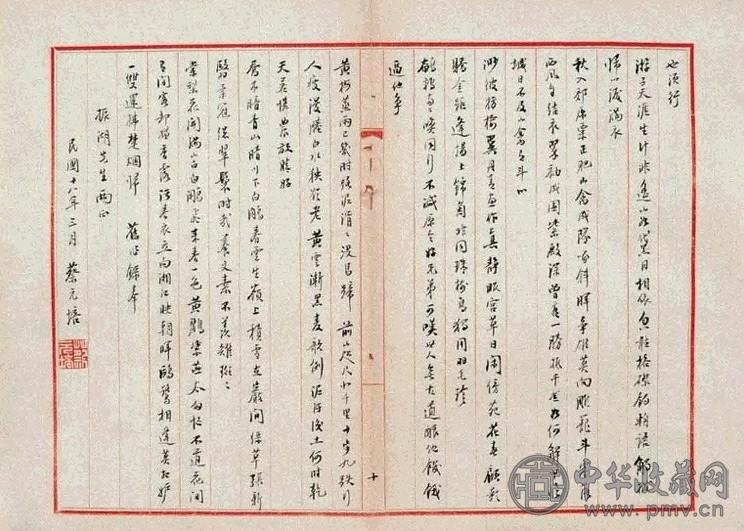 近现代 蔡元培 手书诗稿 册页(10开)