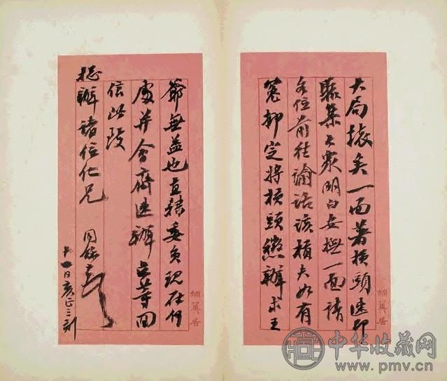 清 翁同龢书 翁同龢书札