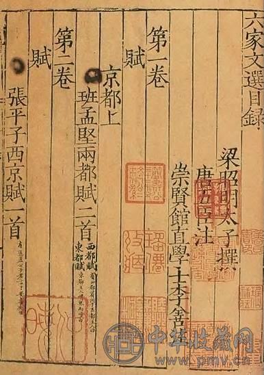 1542年作 梁昭明太子撰 六家文选