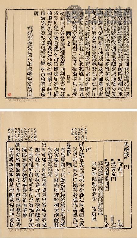 1991年作 析世鉴 卷二第三十七页 析世鉴 卷二第一页